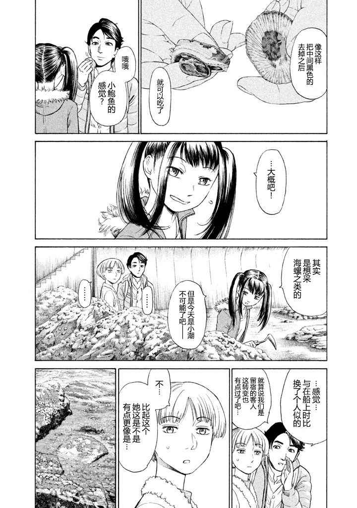 《鑫神奇谭/鑫鑫》漫画最新章节第1话免费下拉式在线观看章节第【32】张图片