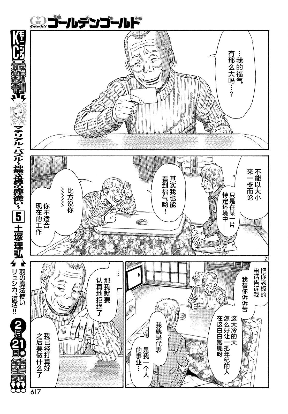 《鑫神奇谭/鑫鑫》漫画最新章节第51话免费下拉式在线观看章节第【21】张图片