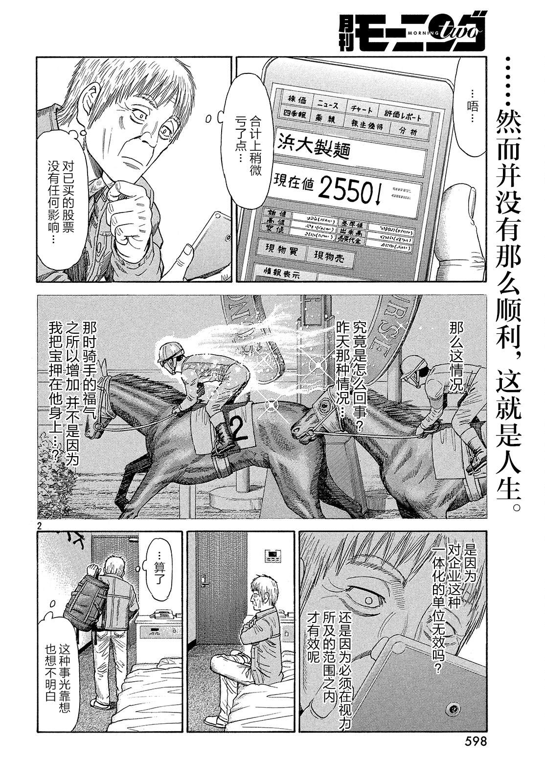 《鑫神奇谭/鑫鑫》漫画最新章节第51话免费下拉式在线观看章节第【2】张图片