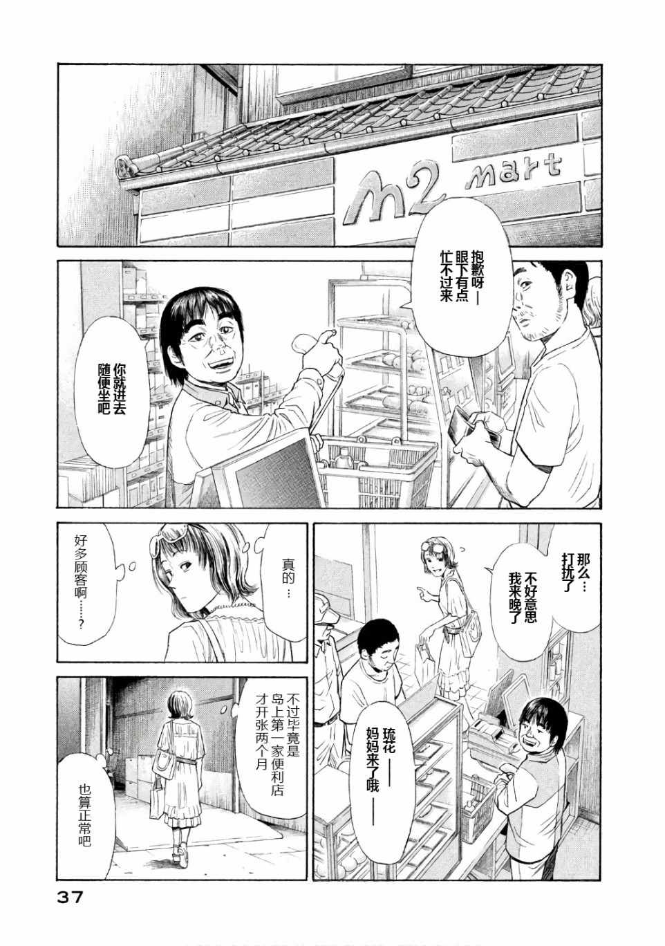 《鑫神奇谭/鑫鑫》漫画最新章节第24话免费下拉式在线观看章节第【3】张图片