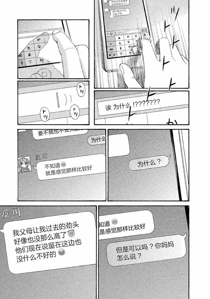 《鑫神奇谭/鑫鑫》漫画最新章节第16话免费下拉式在线观看章节第【15】张图片