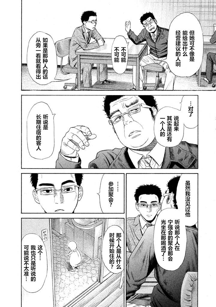 《鑫神奇谭/鑫鑫》漫画最新章节第17话免费下拉式在线观看章节第【19】张图片