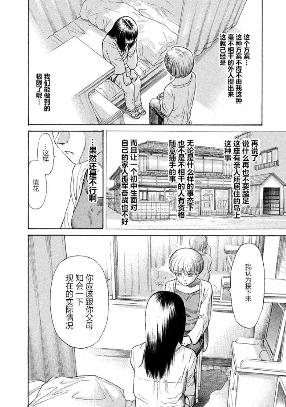 《鑫神奇谭/鑫鑫》漫画最新章节第22话免费下拉式在线观看章节第【4】张图片