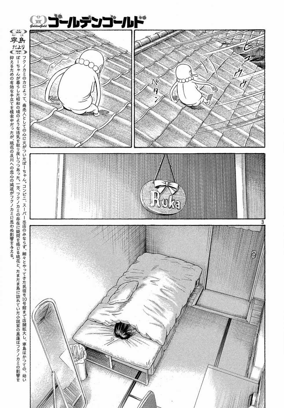 《鑫神奇谭/鑫鑫》漫画最新章节第40话免费下拉式在线观看章节第【3】张图片