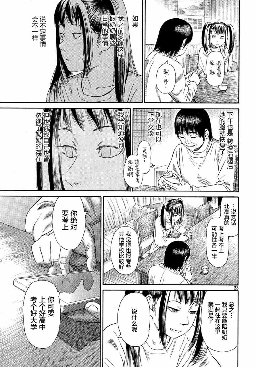 《鑫神奇谭/鑫鑫》漫画最新章节第43话免费下拉式在线观看章节第【22】张图片