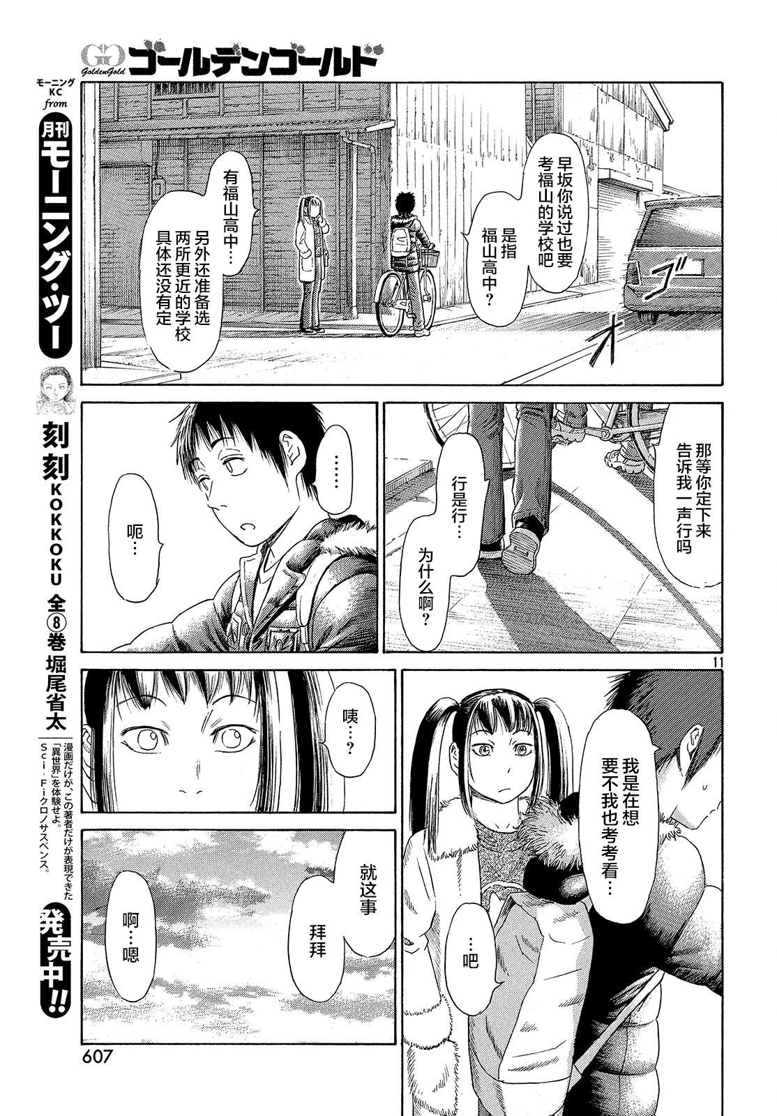 《鑫神奇谭/鑫鑫》漫画最新章节第51话免费下拉式在线观看章节第【11】张图片