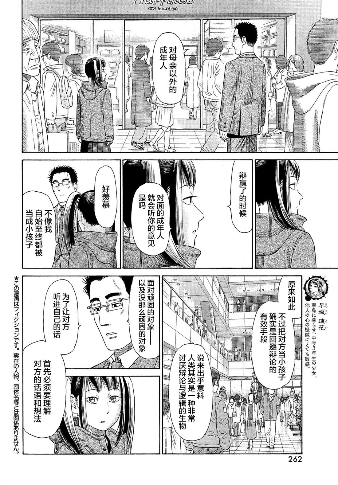 《鑫神奇谭/鑫鑫》漫画最新章节第60话免费下拉式在线观看章节第【2】张图片