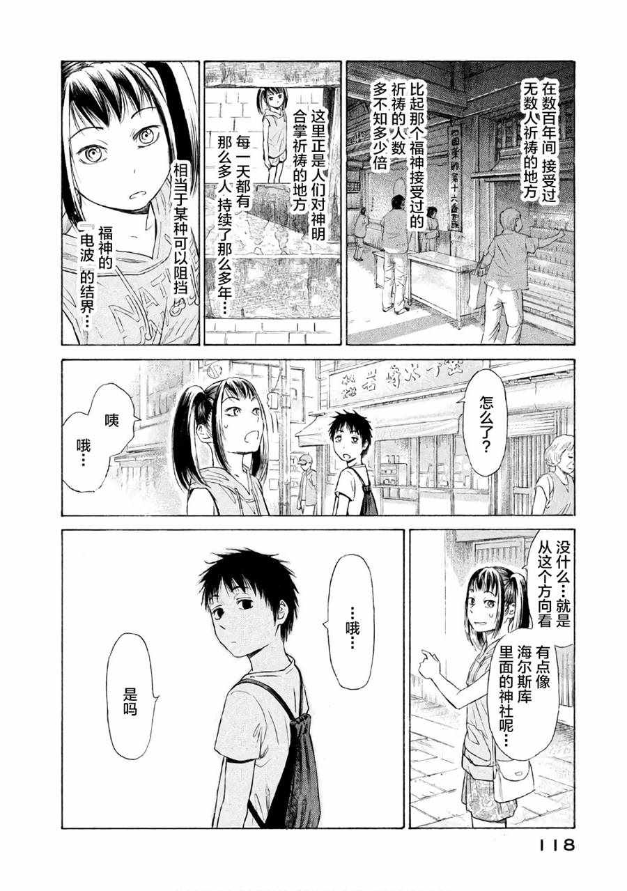 《鑫神奇谭/鑫鑫》漫画最新章节第26话免费下拉式在线观看章节第【24】张图片