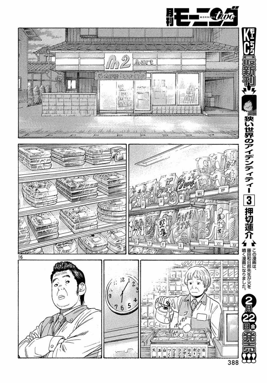 《鑫神奇谭/鑫鑫》漫画最新章节第39话免费下拉式在线观看章节第【15】张图片