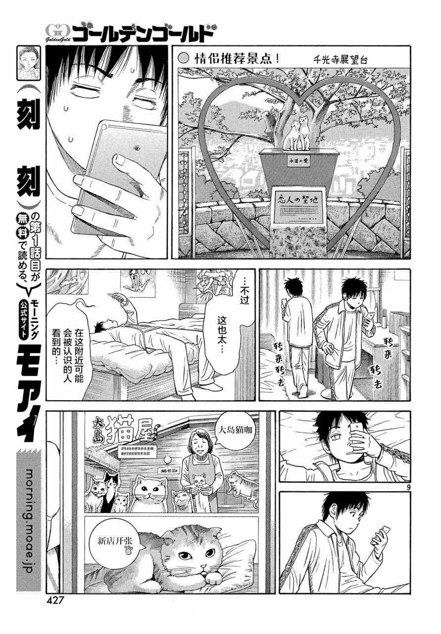 《鑫神奇谭/鑫鑫》漫画最新章节第48话免费下拉式在线观看章节第【8】张图片