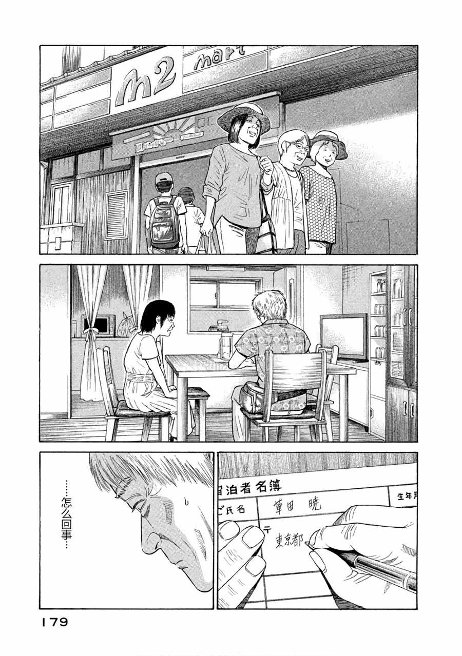 《鑫神奇谭/鑫鑫》漫画最新章节第29话免费下拉式在线观看章节第【1】张图片