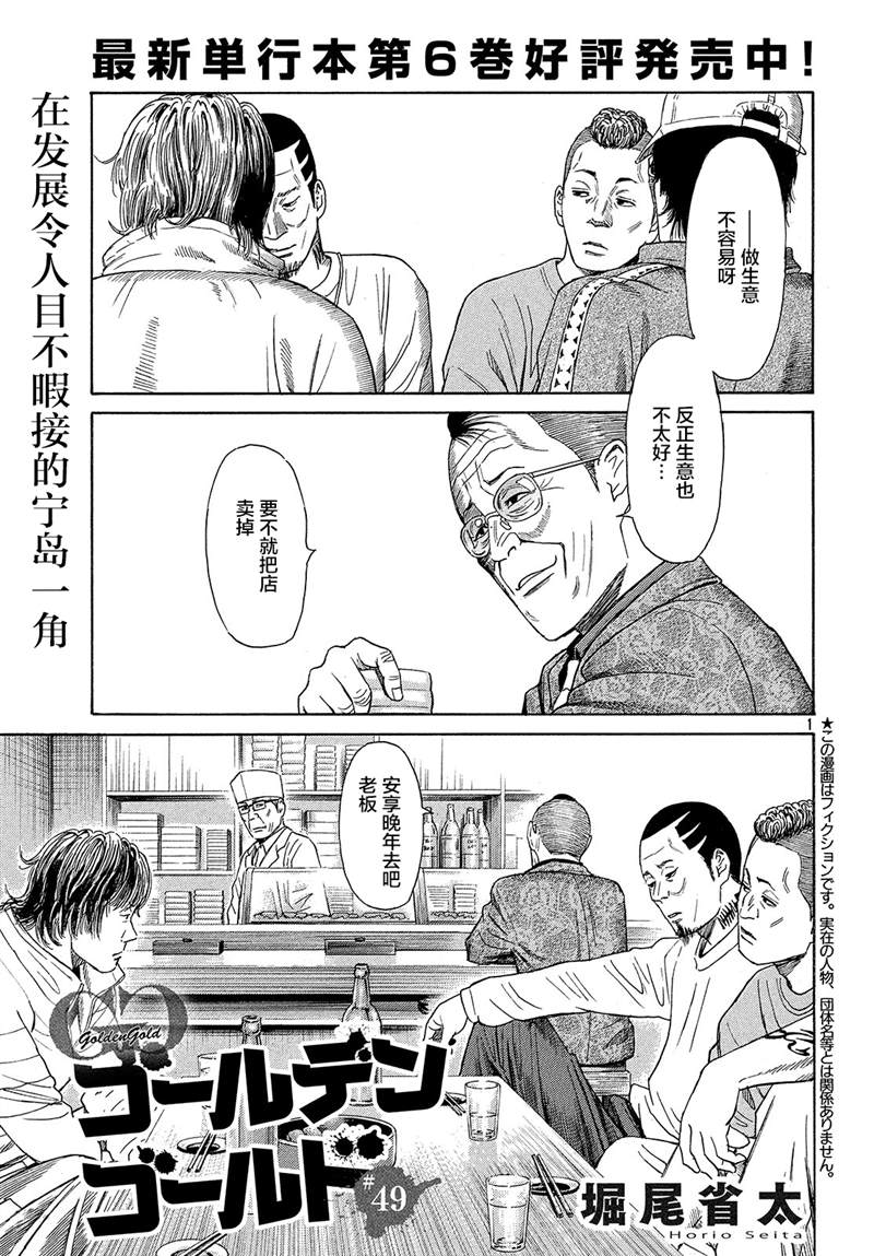 《鑫神奇谭/鑫鑫》漫画最新章节第49话免费下拉式在线观看章节第【1】张图片