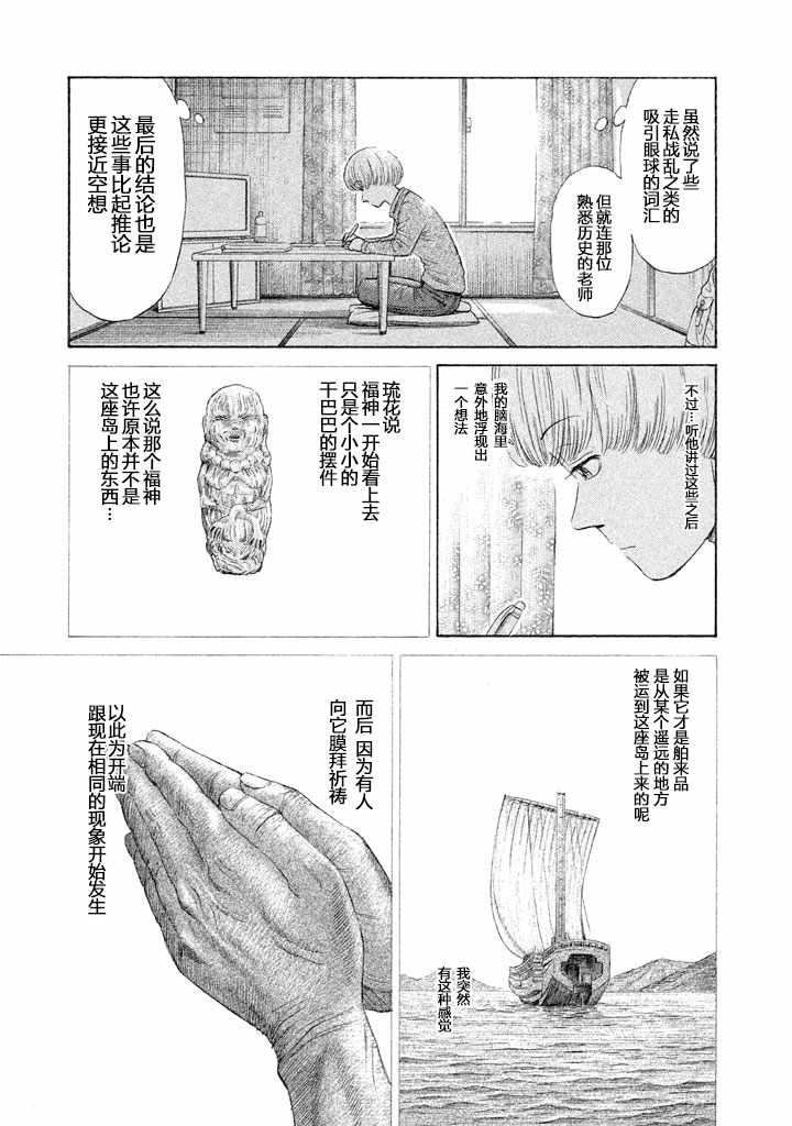 《鑫神奇谭/鑫鑫》漫画最新章节第12话免费下拉式在线观看章节第【19】张图片