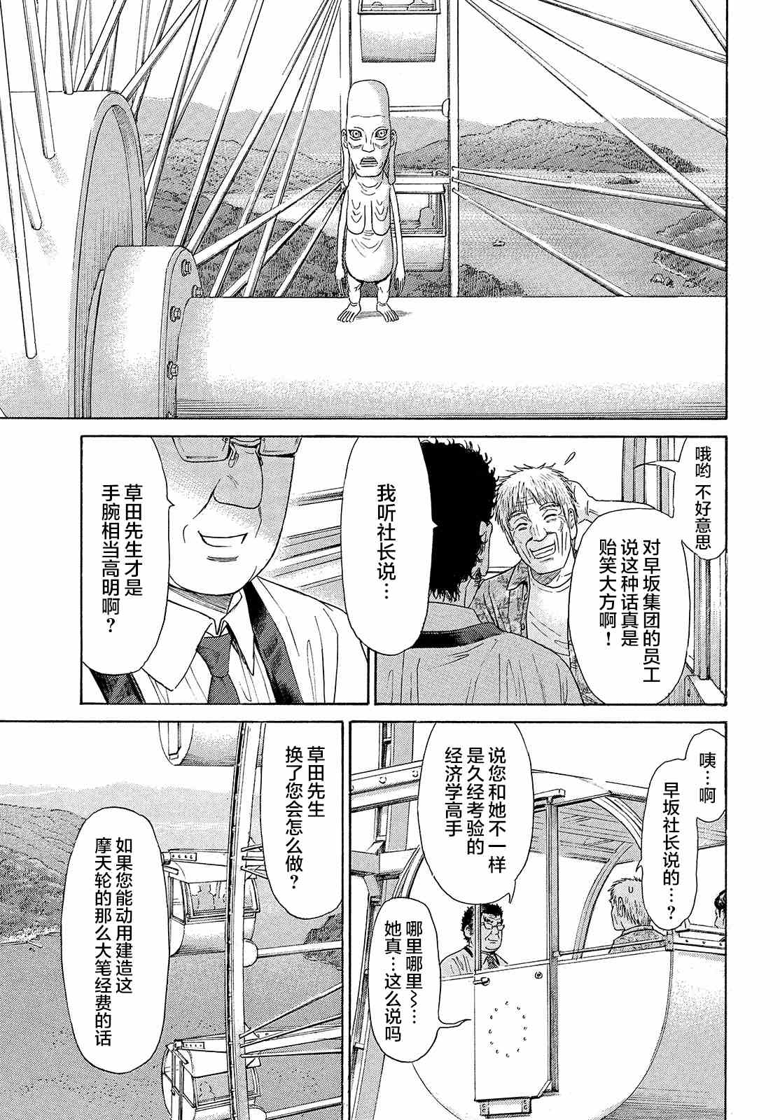 《鑫神奇谭/鑫鑫》漫画最新章节第62话免费下拉式在线观看章节第【9】张图片