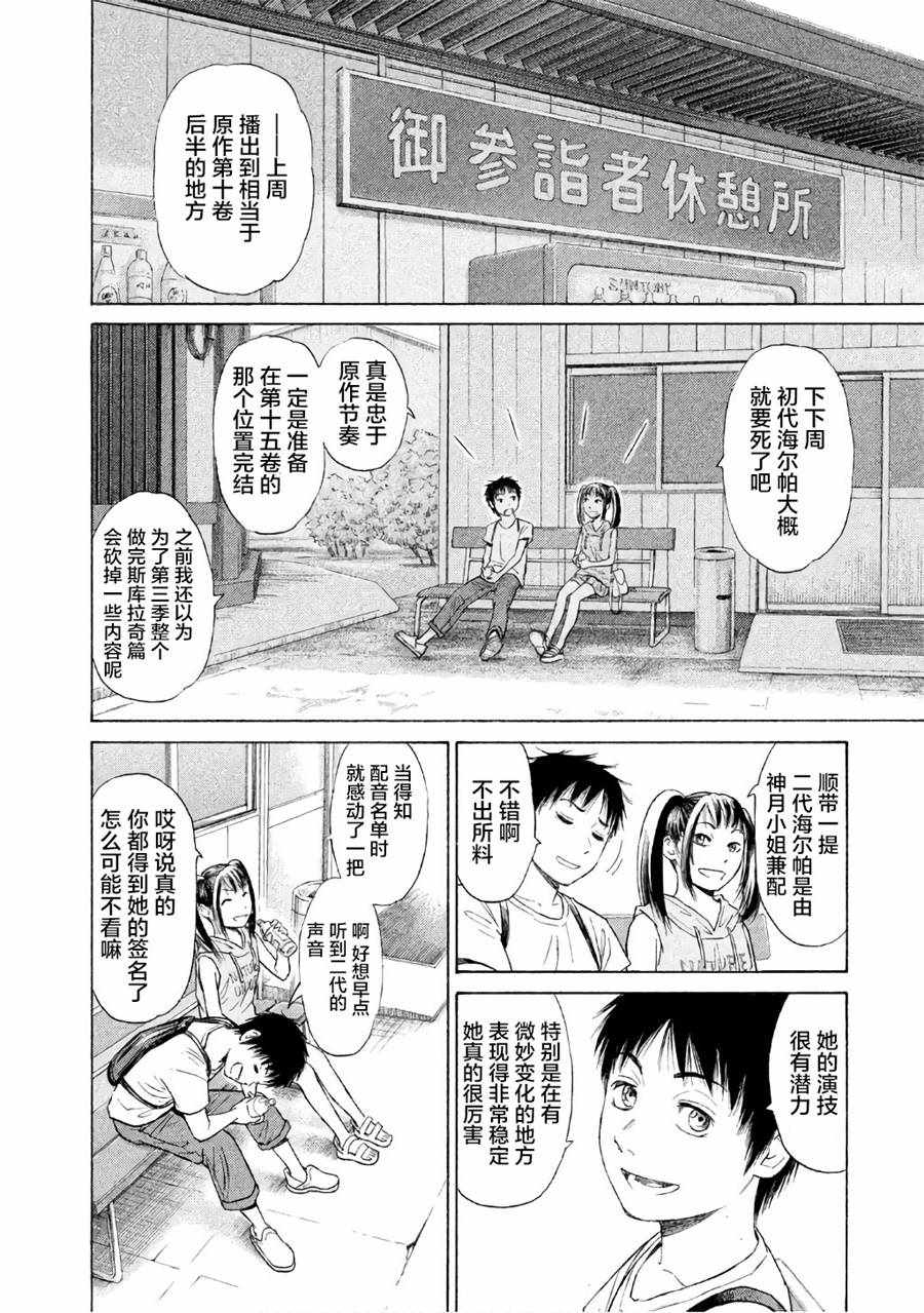 《鑫神奇谭/鑫鑫》漫画最新章节第26话免费下拉式在线观看章节第【20】张图片