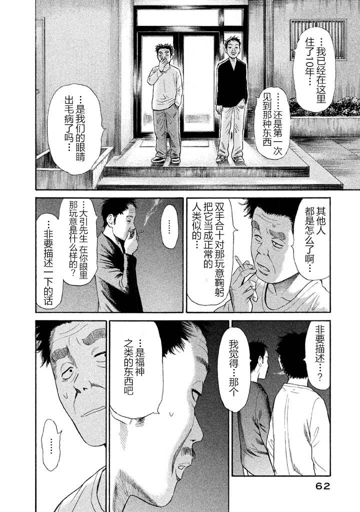 《鑫神奇谭/鑫鑫》漫画最新章节第9话免费下拉式在线观看章节第【10】张图片