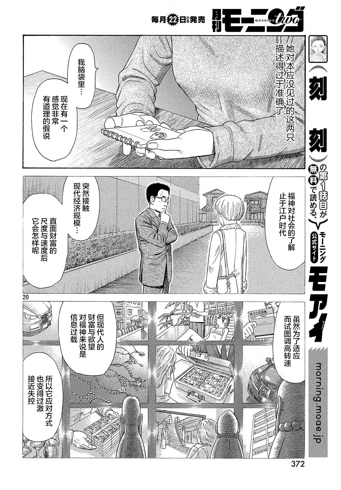 《鑫神奇谭/鑫鑫》漫画最新章节第52话免费下拉式在线观看章节第【20】张图片