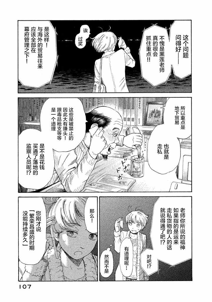 《鑫神奇谭/鑫鑫》漫画最新章节第11话免费下拉式在线观看章节第【4】张图片