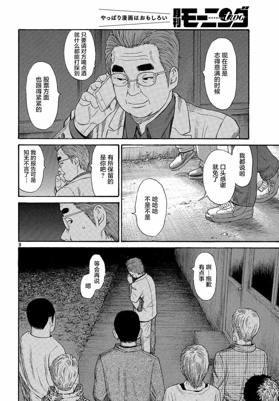 《鑫神奇谭/鑫鑫》漫画最新章节第43话免费下拉式在线观看章节第【7】张图片