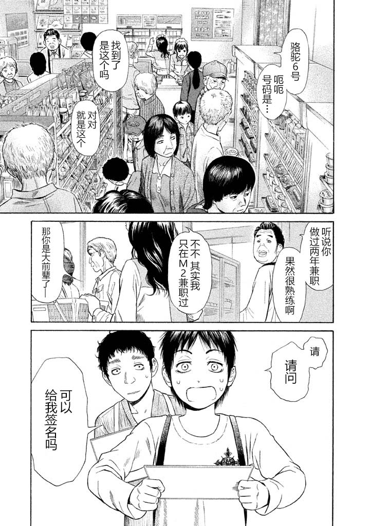 《鑫神奇谭/鑫鑫》漫画最新章节第8话免费下拉式在线观看章节第【8】张图片