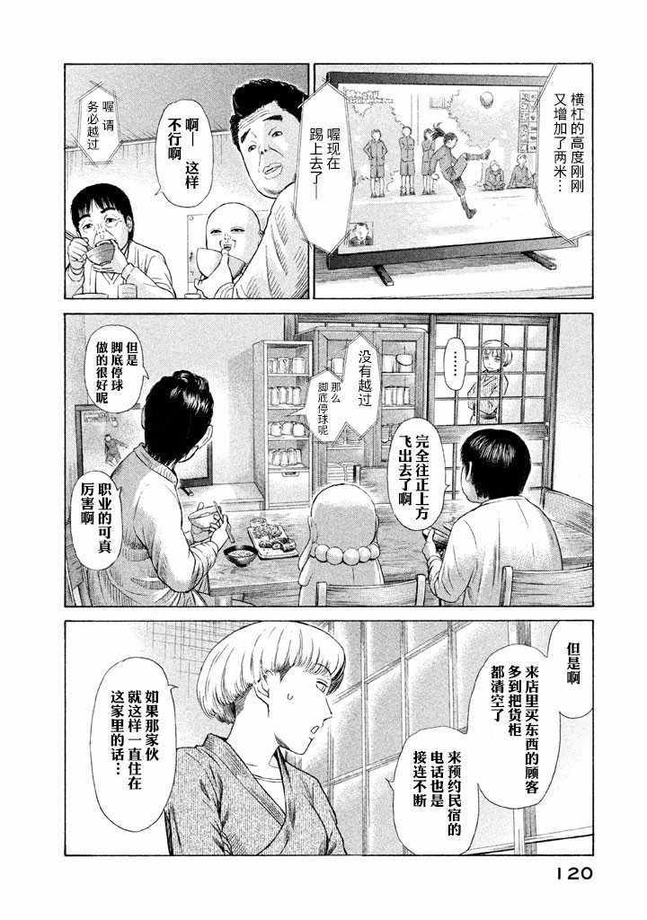 《鑫神奇谭/鑫鑫》漫画最新章节第4话免费下拉式在线观看章节第【2】张图片