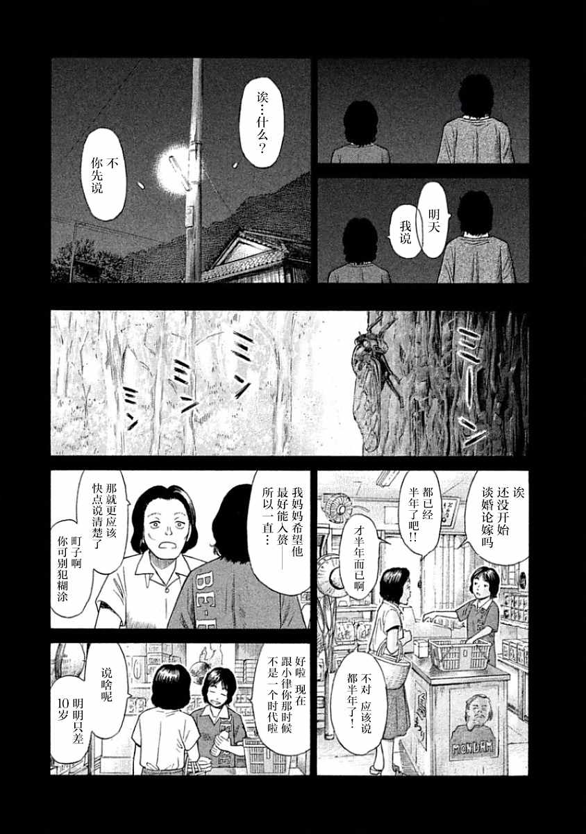 《鑫神奇谭/鑫鑫》漫画最新章节第31话免费下拉式在线观看章节第【10】张图片