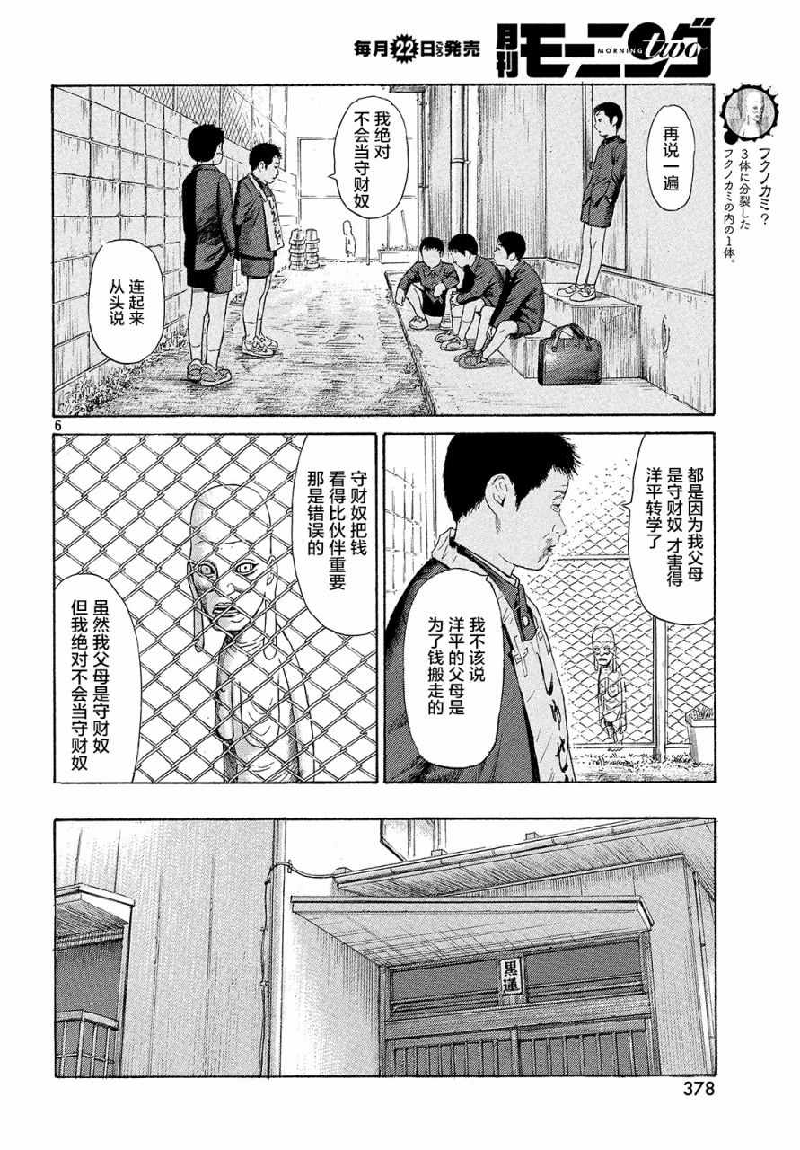 《鑫神奇谭/鑫鑫》漫画最新章节第39话免费下拉式在线观看章节第【6】张图片