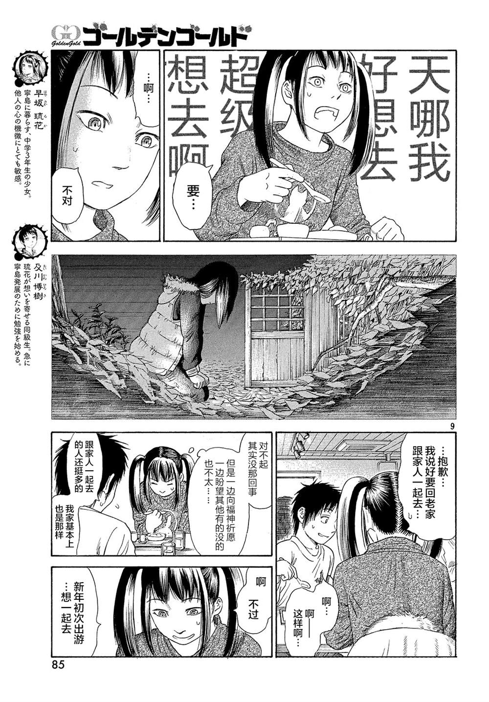 《鑫神奇谭/鑫鑫》漫画最新章节第55话免费下拉式在线观看章节第【10】张图片