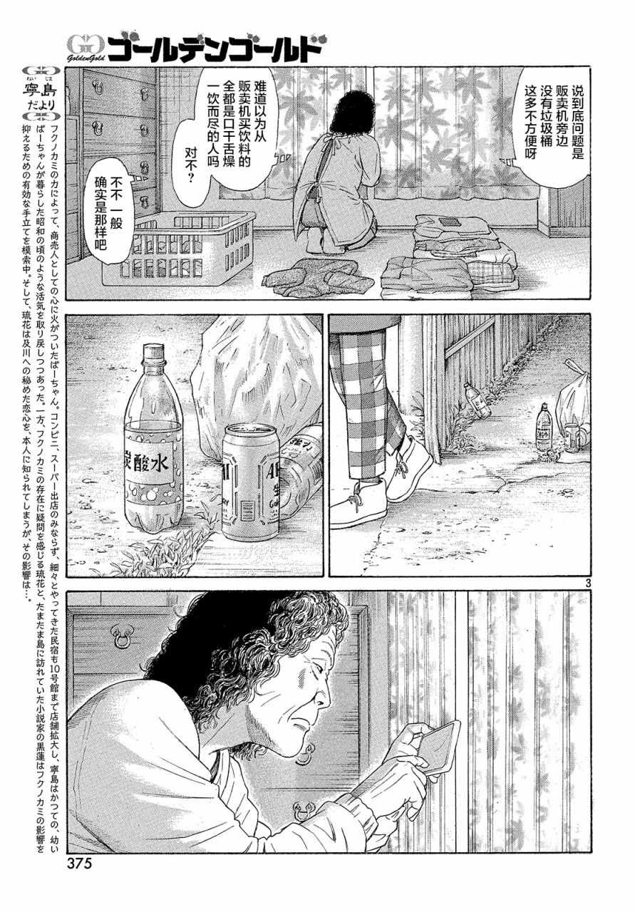 《鑫神奇谭/鑫鑫》漫画最新章节第39话免费下拉式在线观看章节第【3】张图片