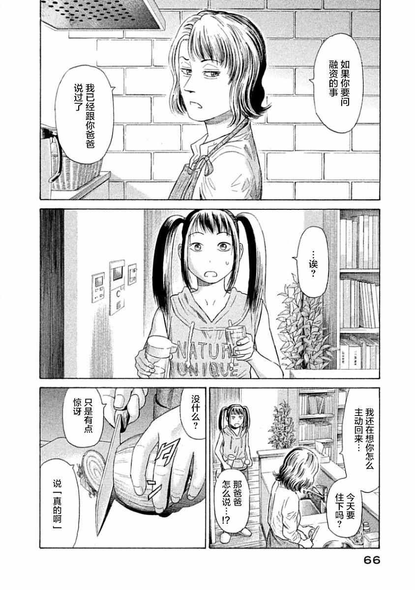 《鑫神奇谭/鑫鑫》漫画最新章节第32话免费下拉式在线观看章节第【10】张图片