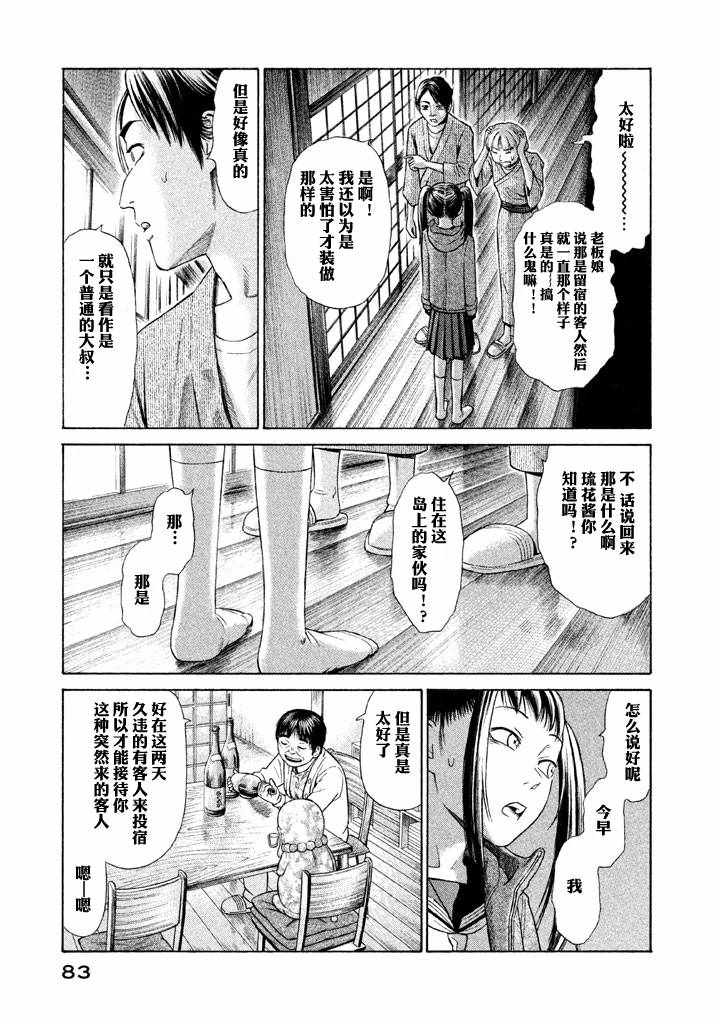 《鑫神奇谭/鑫鑫》漫画最新章节第2话免费下拉式在线观看章节第【26】张图片