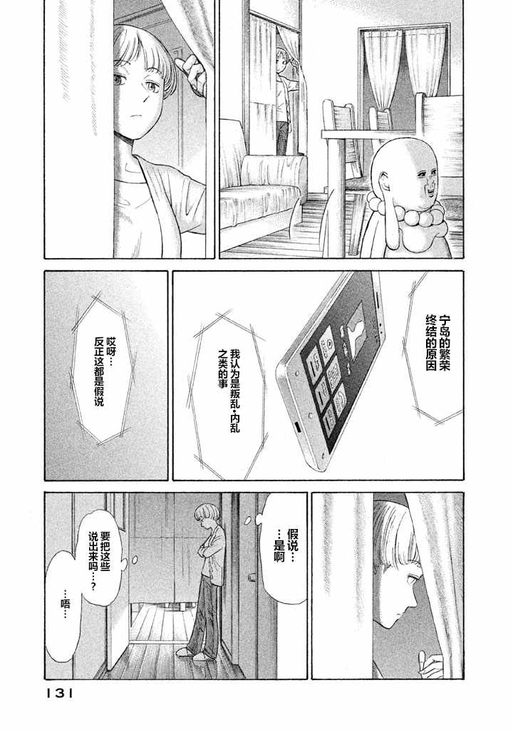 《鑫神奇谭/鑫鑫》漫画最新章节第12话免费下拉式在线观看章节第【5】张图片