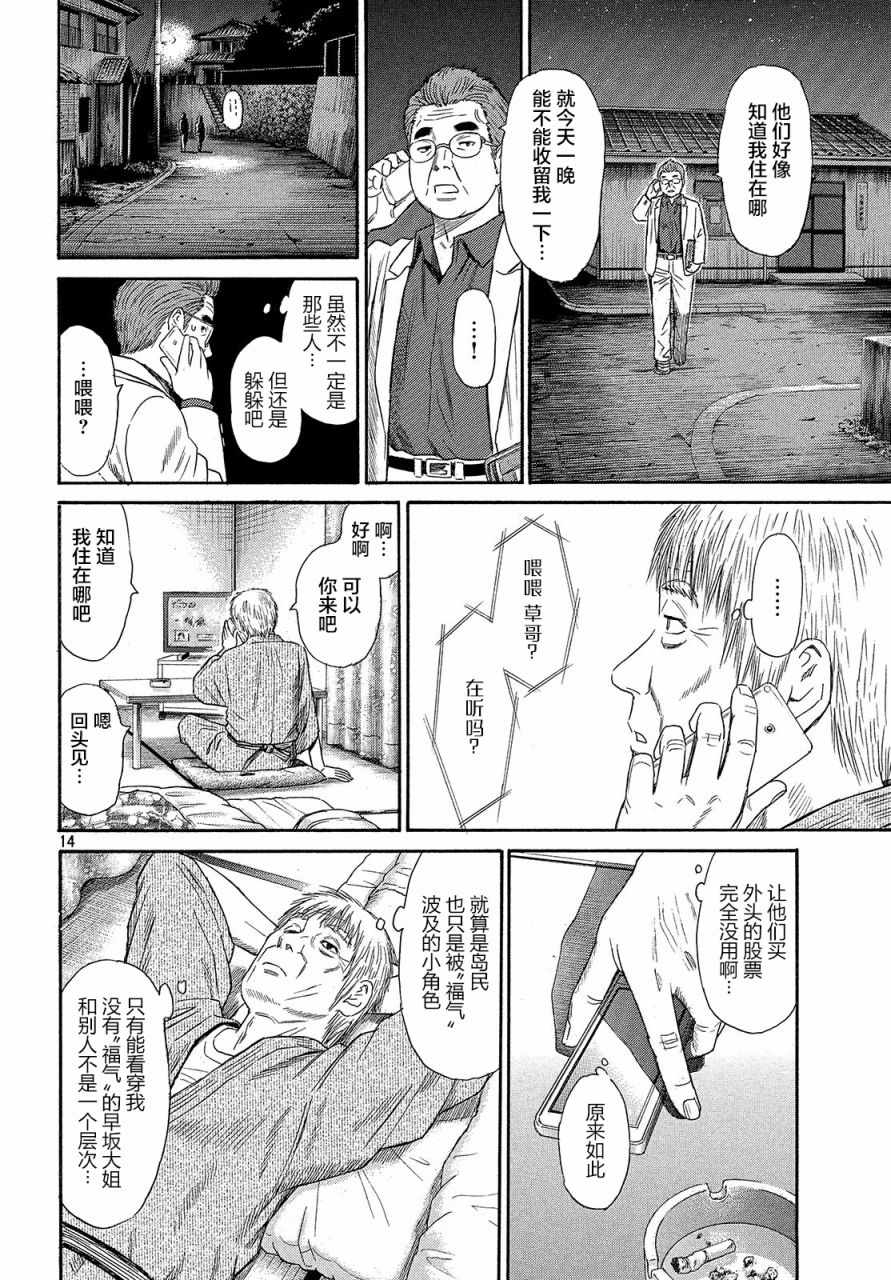 《鑫神奇谭/鑫鑫》漫画最新章节第43话免费下拉式在线观看章节第【13】张图片