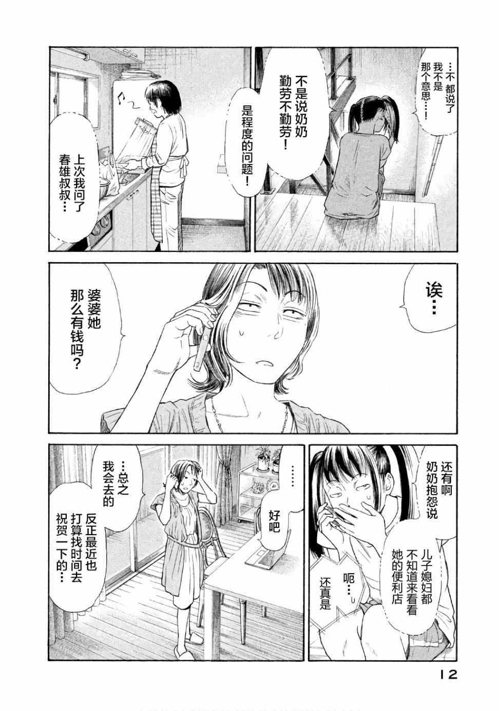 《鑫神奇谭/鑫鑫》漫画最新章节第23话免费下拉式在线观看章节第【8】张图片