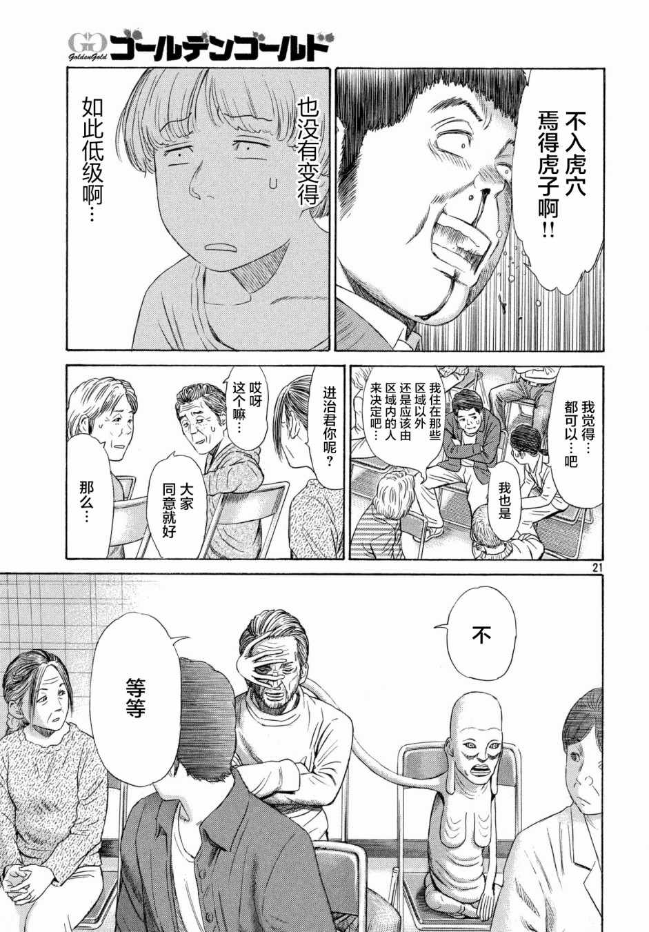 《鑫神奇谭/鑫鑫》漫画最新章节第37话免费下拉式在线观看章节第【21】张图片