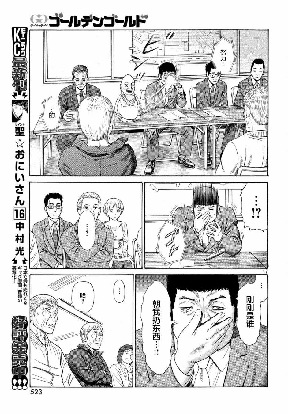 《鑫神奇谭/鑫鑫》漫画最新章节第37话免费下拉式在线观看章节第【17】张图片