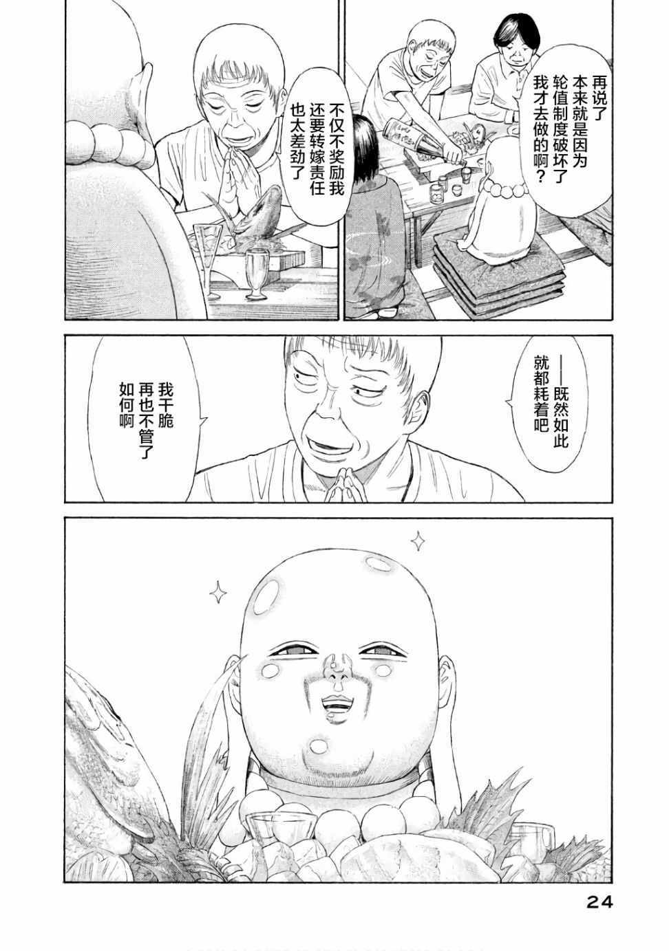 《鑫神奇谭/鑫鑫》漫画最新章节第23话免费下拉式在线观看章节第【20】张图片