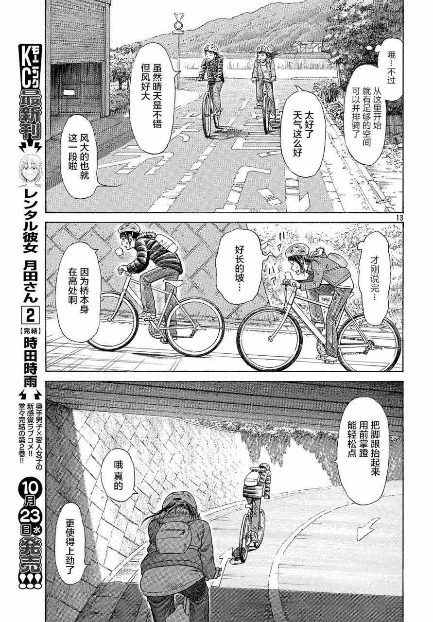 《鑫神奇谭/鑫鑫》漫画最新章节第48话免费下拉式在线观看章节第【12】张图片