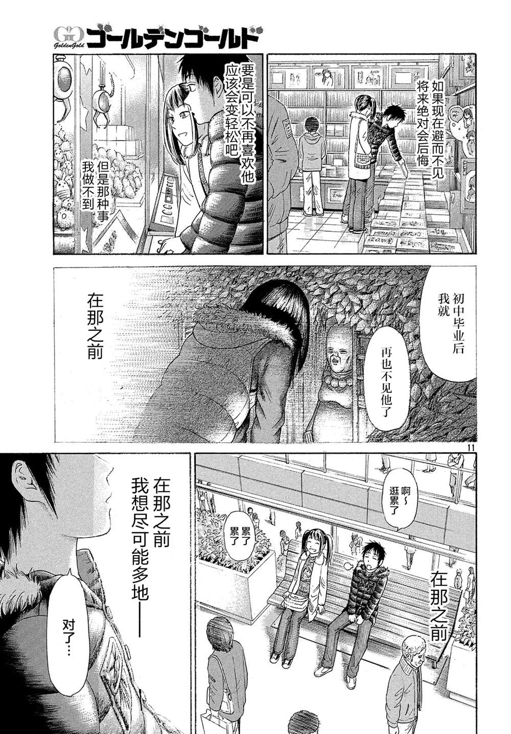 《鑫神奇谭/鑫鑫》漫画最新章节第55话免费下拉式在线观看章节第【12】张图片