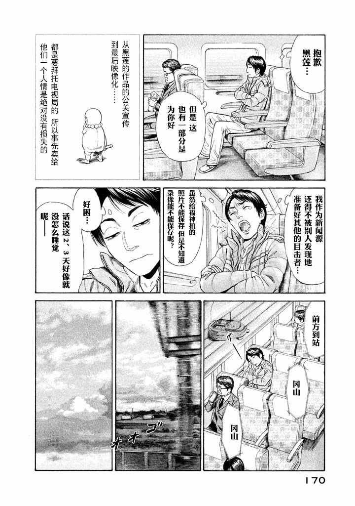 《鑫神奇谭/鑫鑫》漫画最新章节第5话免费下拉式在线观看章节第【18】张图片