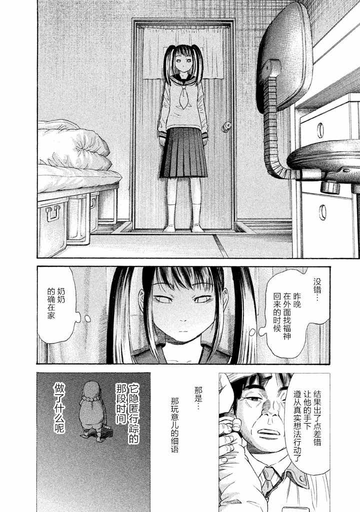 《鑫神奇谭/鑫鑫》漫画最新章节第16话免费下拉式在线观看章节第【10】张图片