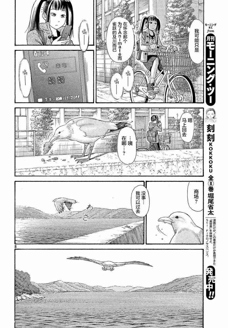 《鑫神奇谭/鑫鑫》漫画最新章节第42话免费下拉式在线观看章节第【8】张图片