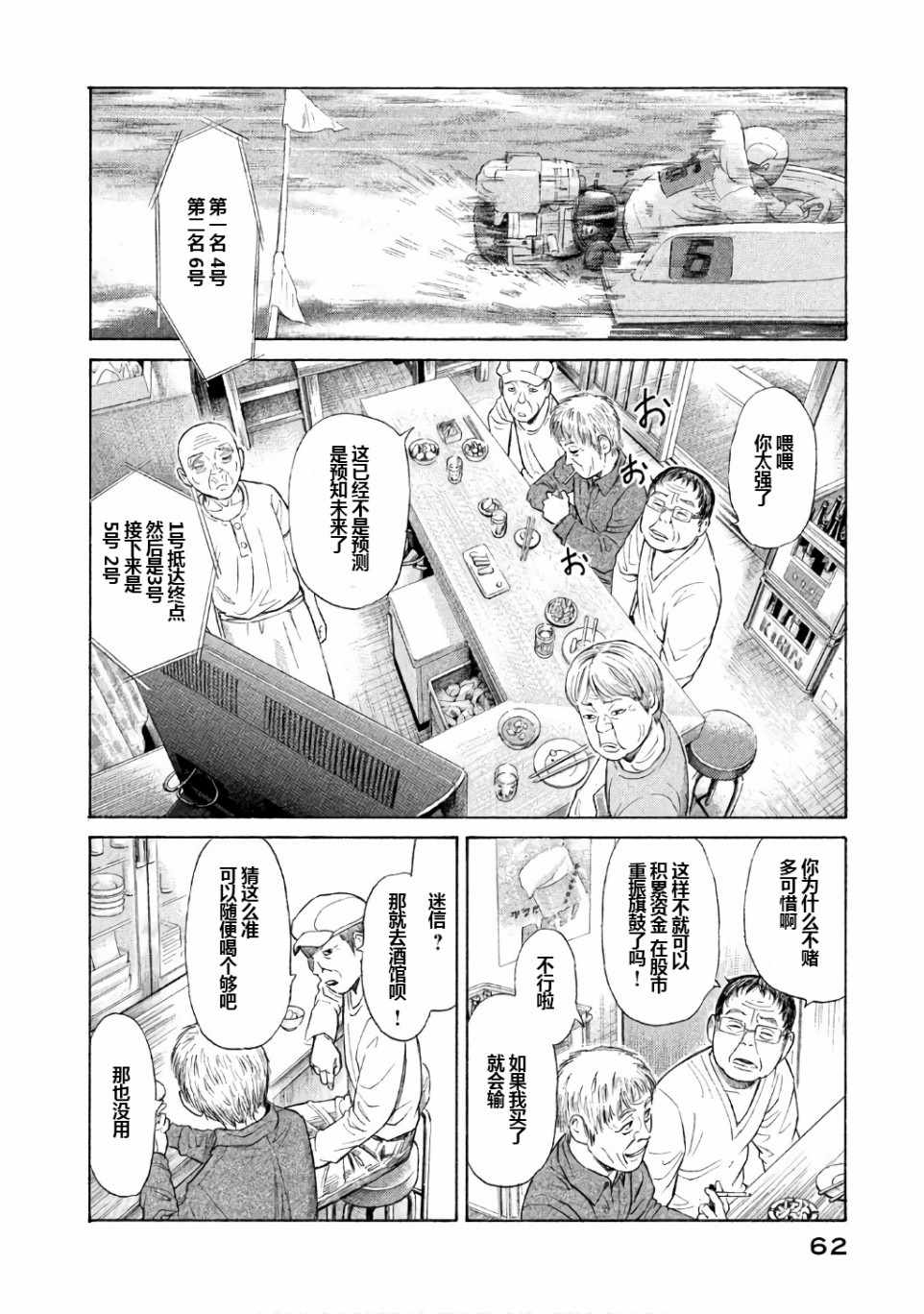 《鑫神奇谭/鑫鑫》漫画最新章节第24话免费下拉式在线观看章节第【27】张图片