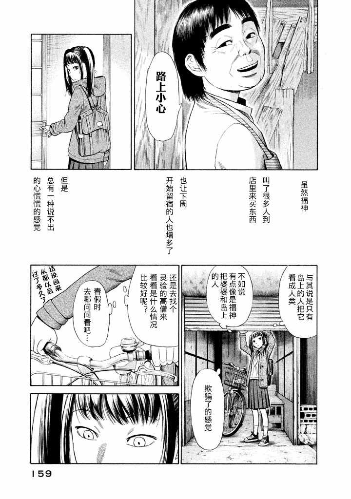 《鑫神奇谭/鑫鑫》漫画最新章节第5话免费下拉式在线观看章节第【8】张图片