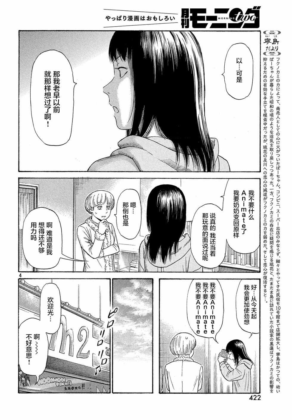 《鑫神奇谭/鑫鑫》漫画最新章节第41话免费下拉式在线观看章节第【4】张图片