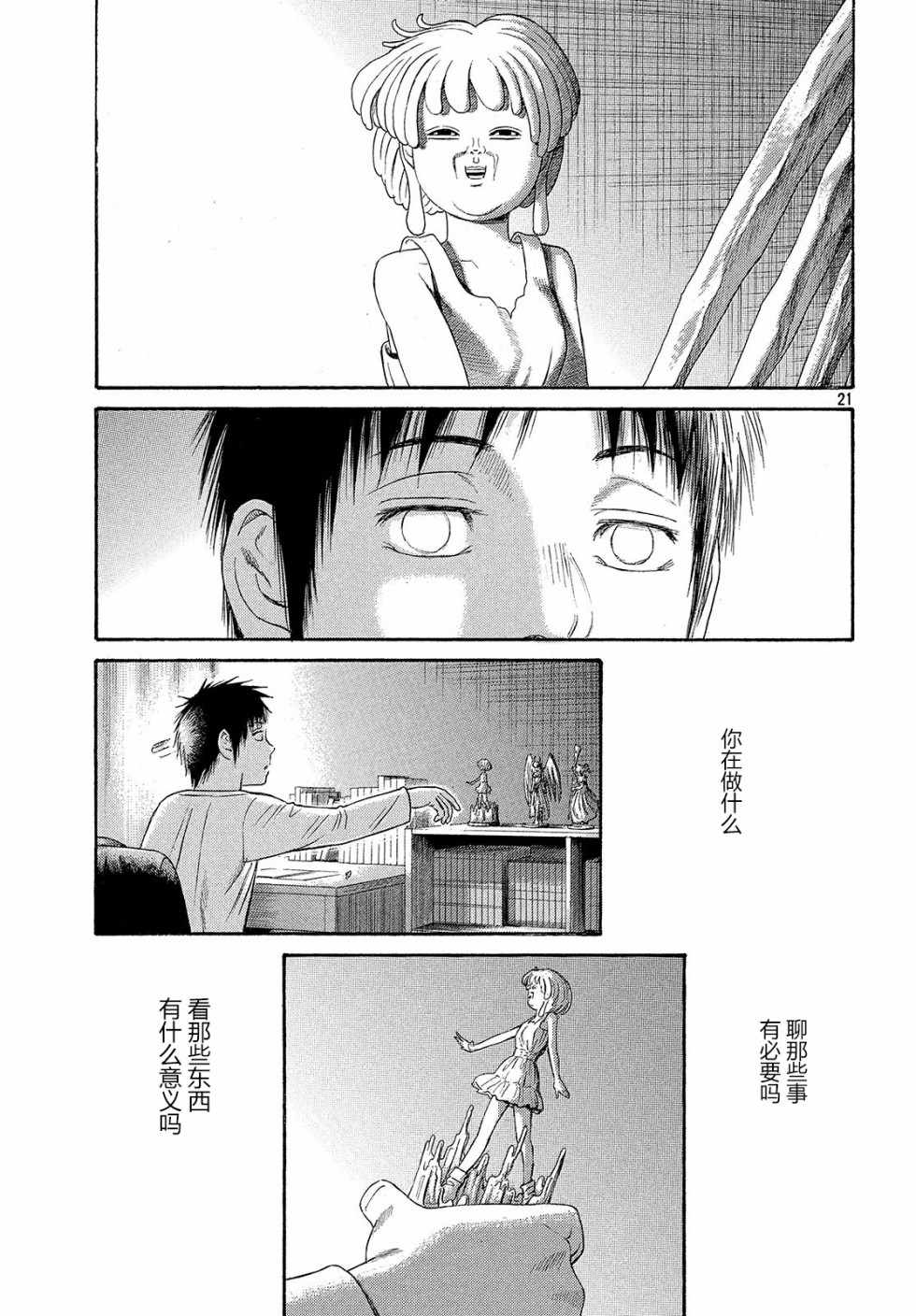 《鑫神奇谭/鑫鑫》漫画最新章节第41话免费下拉式在线观看章节第【21】张图片