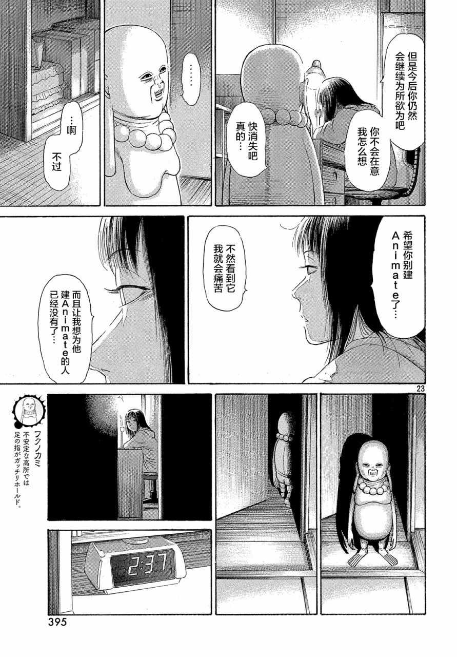 《鑫神奇谭/鑫鑫》漫画最新章节第39话免费下拉式在线观看章节第【22】张图片