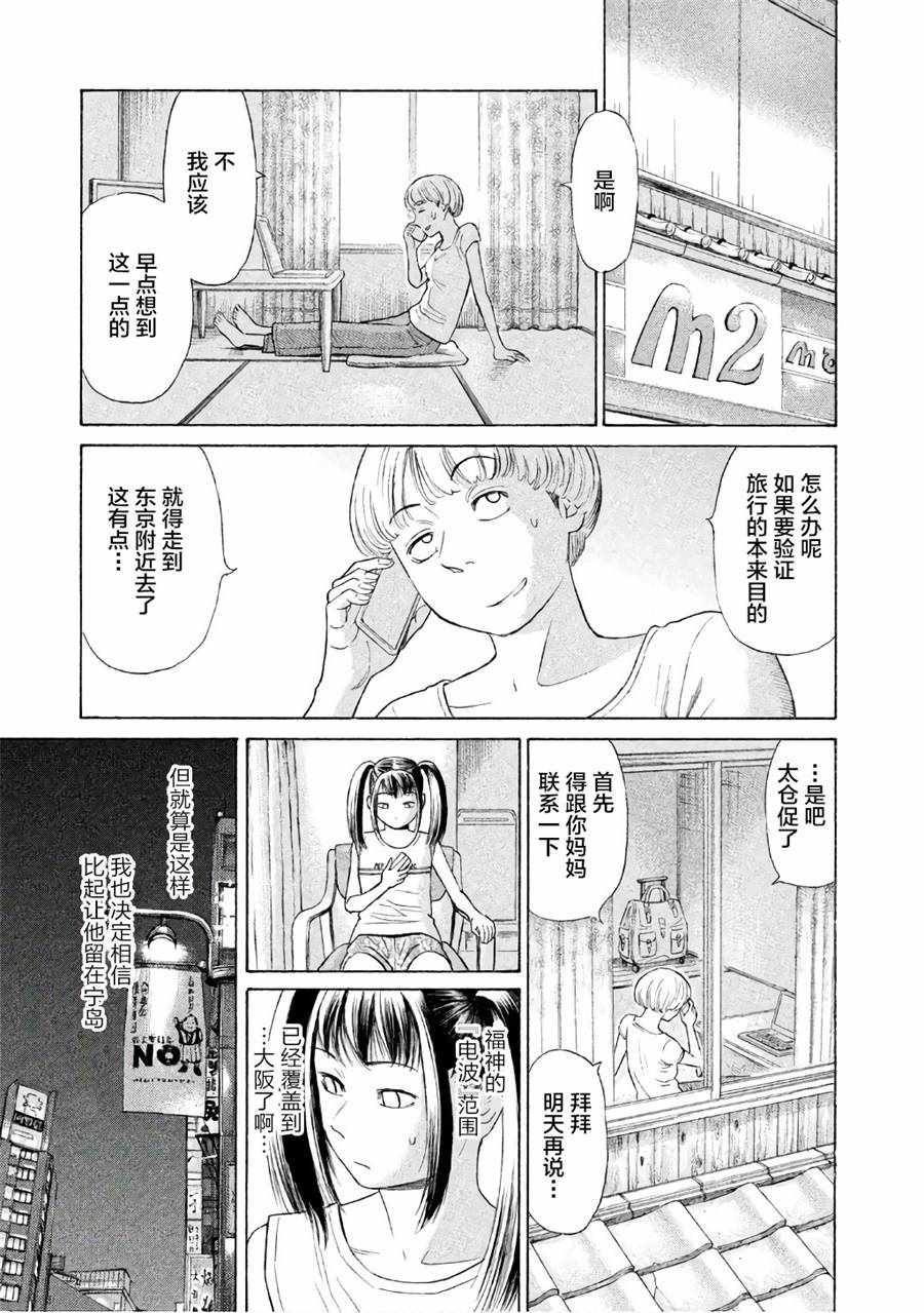 《鑫神奇谭/鑫鑫》漫画最新章节第26话免费下拉式在线观看章节第【13】张图片