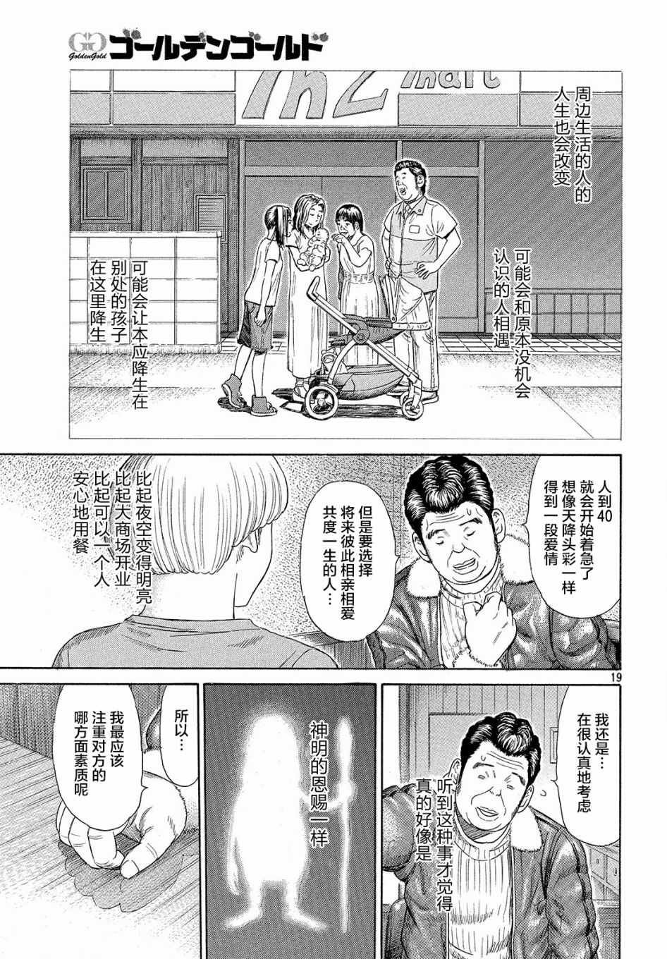 《鑫神奇谭/鑫鑫》漫画最新章节第46话免费下拉式在线观看章节第【19】张图片