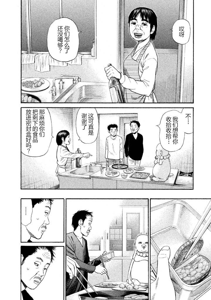 《鑫神奇谭/鑫鑫》漫画最新章节第9话免费下拉式在线观看章节第【12】张图片